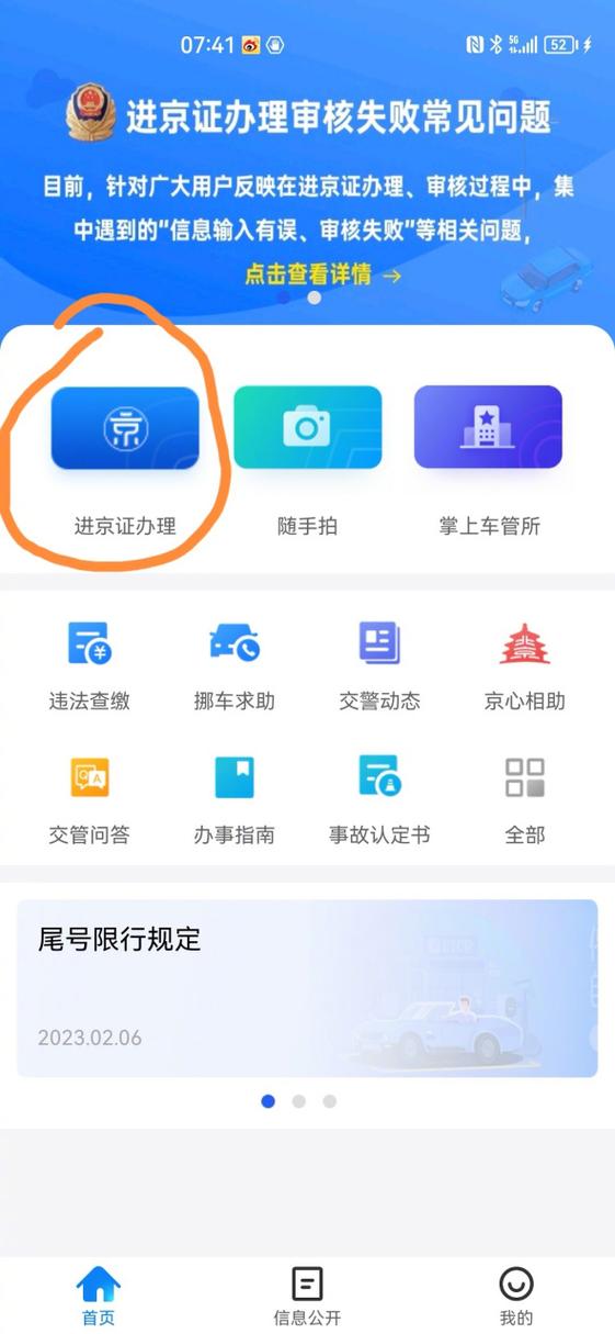 北京交警app进京证缩略图