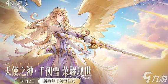斗罗模拟器千仞雪缩略图