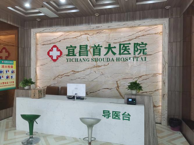 宜昌正规男科医院排名游戏截图