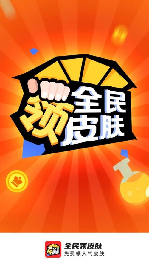 全民领皮肤缩略图