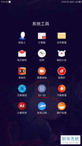 小米自带扫一扫在哪里缩略图