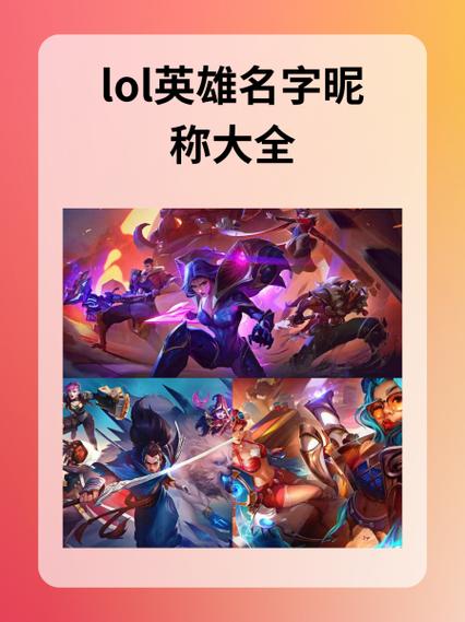 lol所有英雄的名字游戏截图