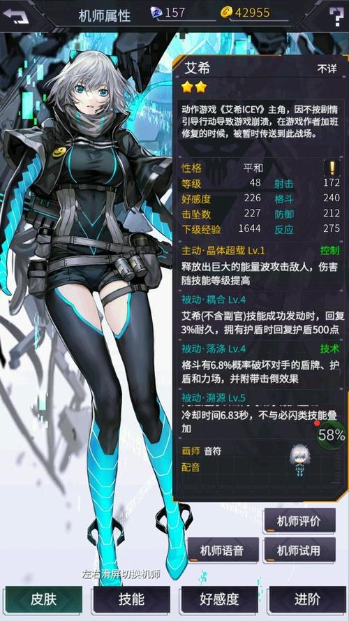 ICEY艾希最新版本更新内容缩略图