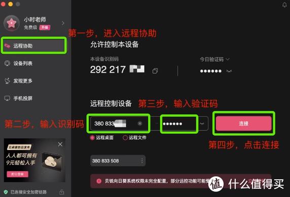 向日葵远程频繁掉线缩略图