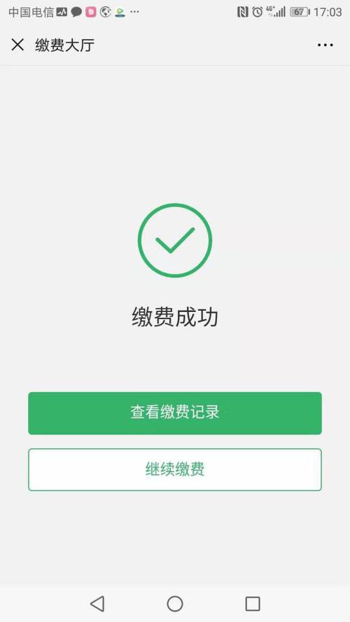 学校缴费怎么交游戏截图