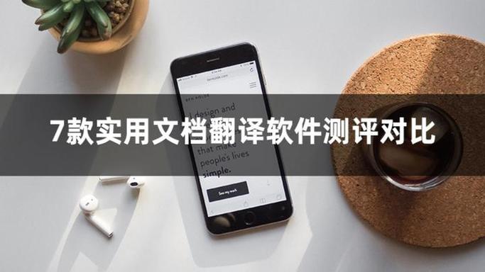 翻译英汉互译软件缩略图