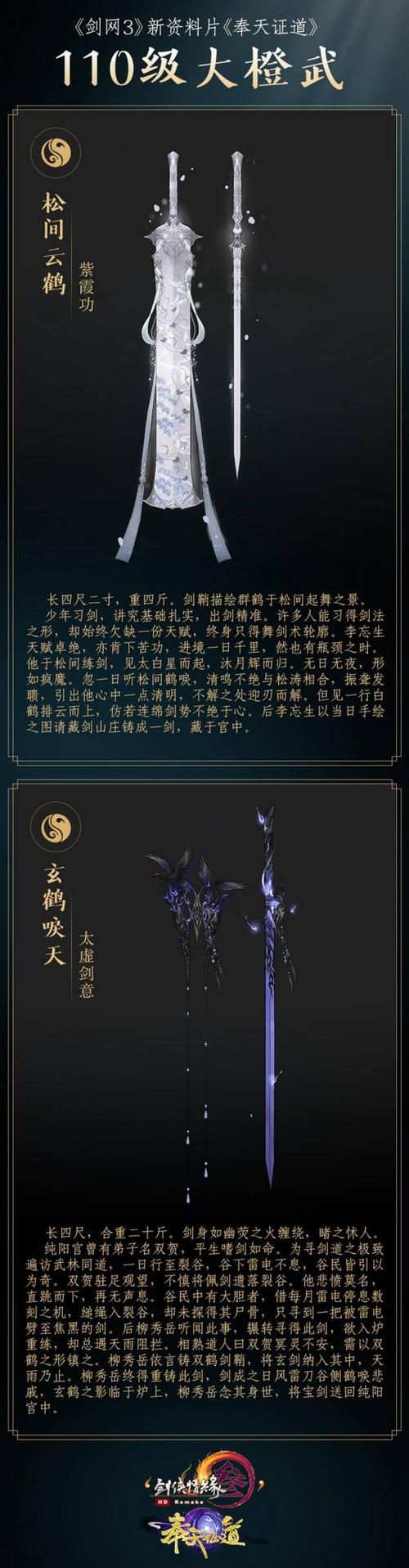剑三纯阳橙武大全游戏截图