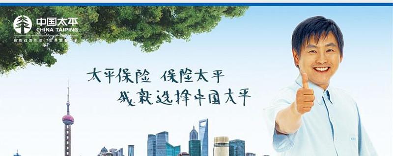 太平保险可靠吗游戏截图