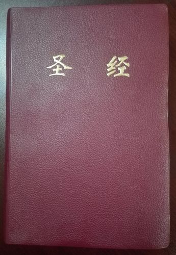 《新旧约生命读经全集》缩略图