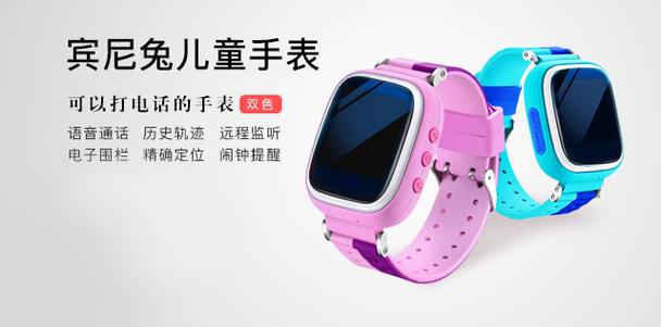 宾尼兔儿童智能手表游戏截图