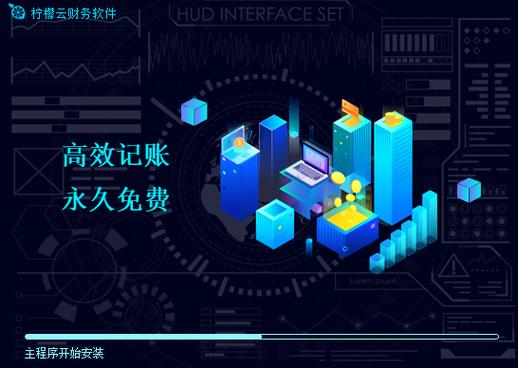柠檬云财务软件免费版登录缩略图