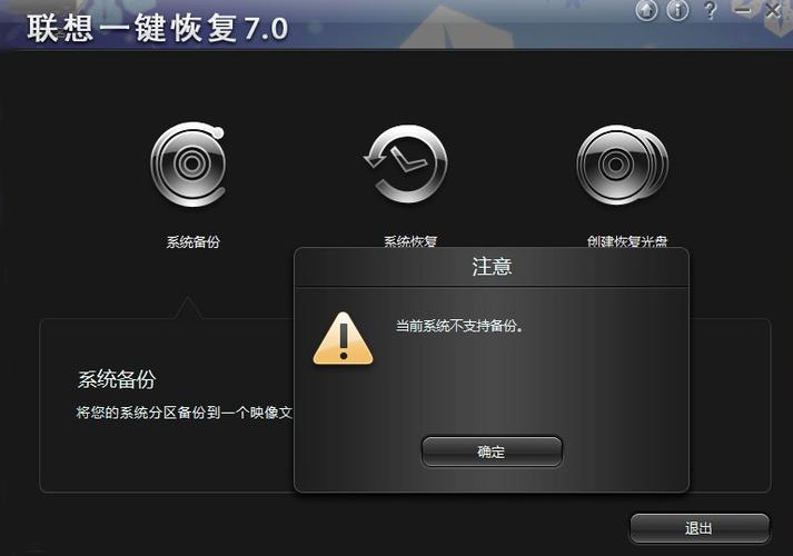 联想win7一键恢复出厂系统缩略图