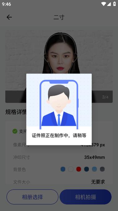 免费的一寸照片制作软件缩略图