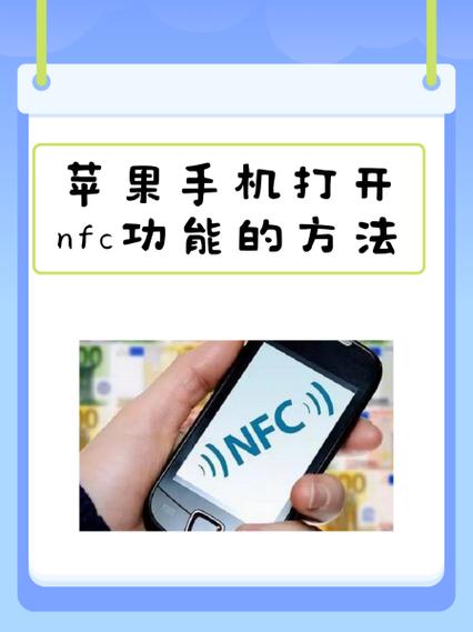 苹果手机nfc怎么连接电动车缩略图