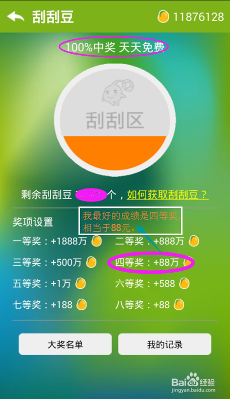 刮刮赚安卓官方版缩略图