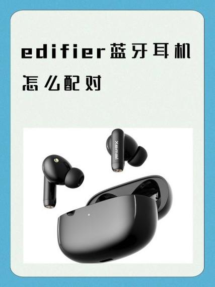 漫步者edifier耳机怎么配对缩略图