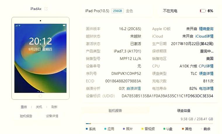 ipadpro10.5详细参数缩略图