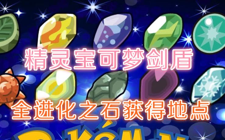 宝可梦剑盾进化石缩略图