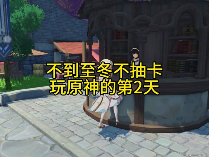 原神新魔神任务缩略图