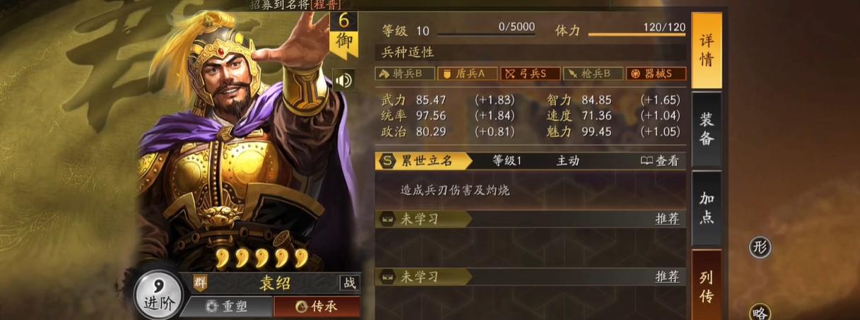 最强袁绍弓缩略图