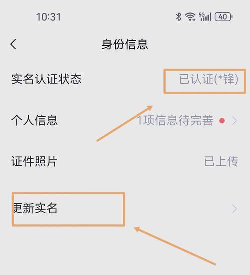 微信实名认证更换步骤缩略图
