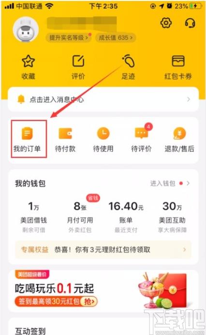 美团怎么删除酒店订单记录缩略图