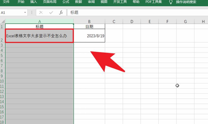 表格里的文字显示不全缩略图