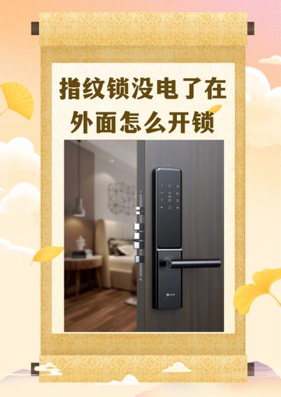 指纹锁换了电池没反应,怎么回事缩略图
