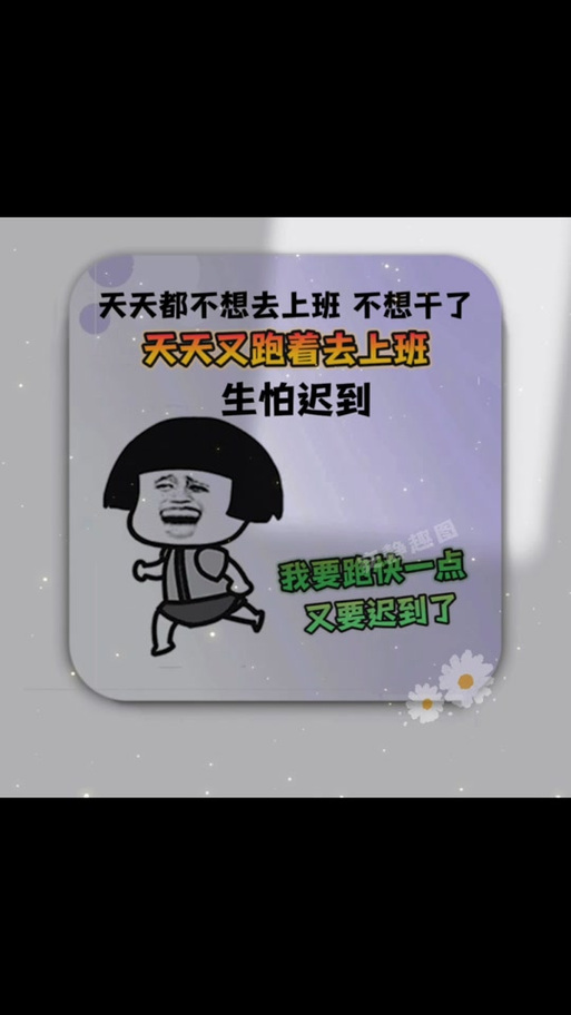 不想上班的幽默回复缩略图