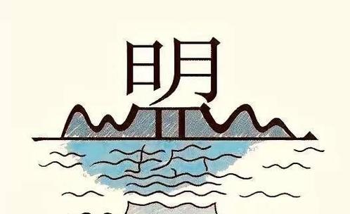 明什么四字成语游戏截图