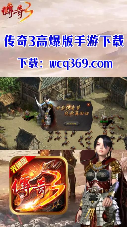 传奇3怀旧版官网游戏截图