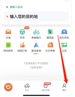 美团打车下车后付钱还是下车前付钱缩略图