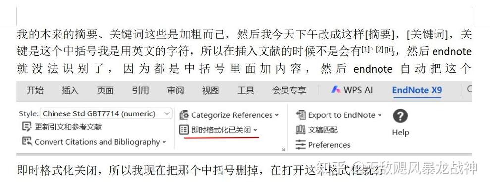 endnote引用文献出现乱码缩略图