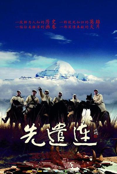 电影《先遣连》讲了什么缩略图