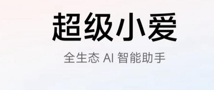 小爱ai智能音箱说明书游戏截图