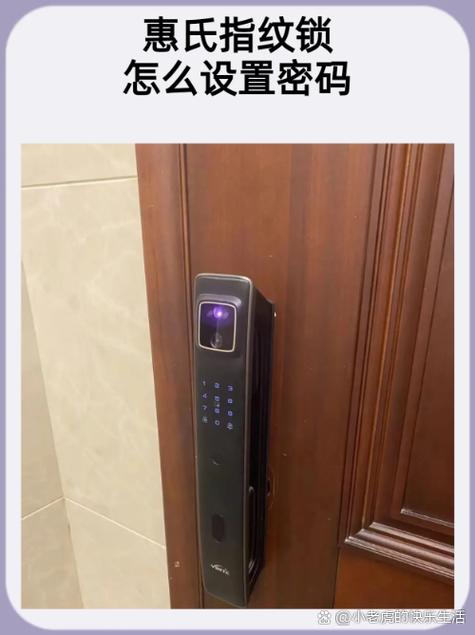 惠氏指纹锁更改密码教程缩略图