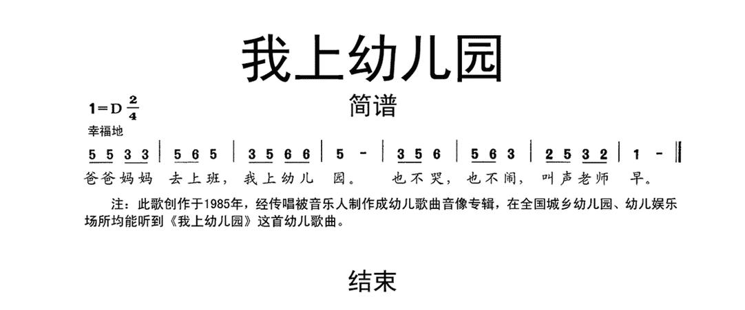 亲宝儿歌我上幼儿园缩略图