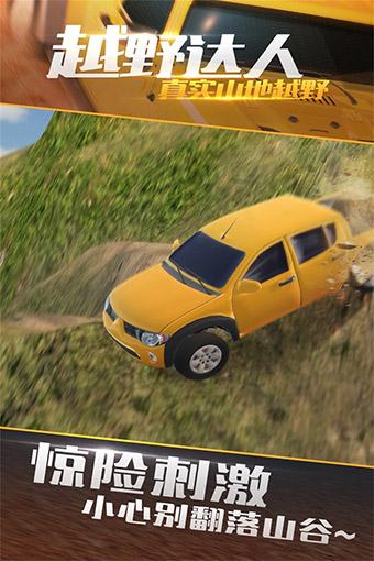《真实山地越野:4X4拉力赛》缩略图