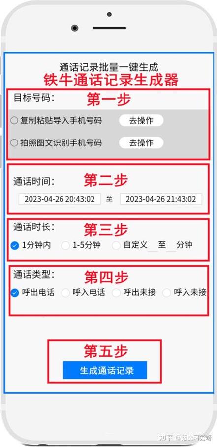 电话通话生成器缩略图