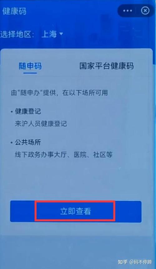 健康码怎样解除绑定缩略图