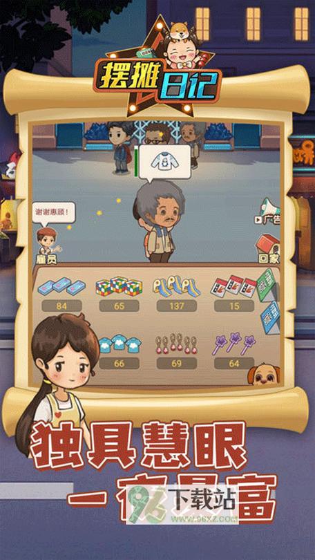摆摊日记无限金币版免广告缩略图