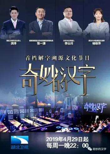 奇妙的汉字视频缩略图