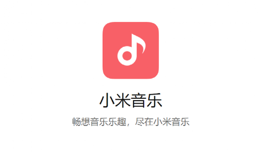 小米自带音乐播放器缩略图