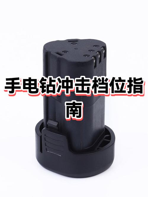 手电钻一档二档区别缩略图