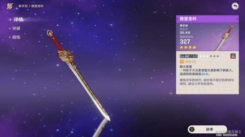 原神刻晴专属武器游戏截图