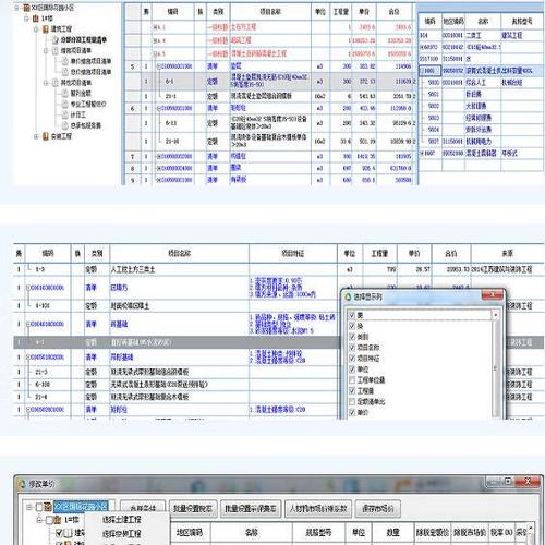 未来清单计价软件官网游戏截图