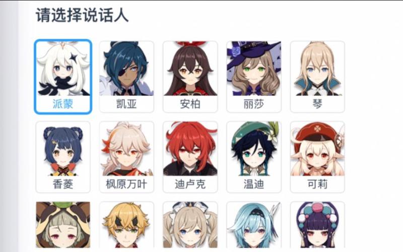 原神AI语音合成软件缩略图