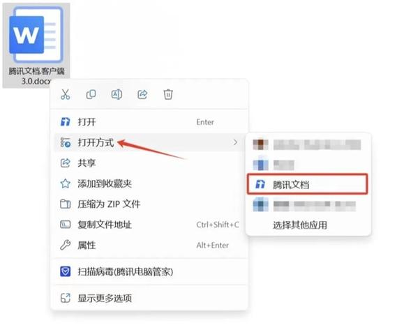 腾讯文件旧版本缩略图