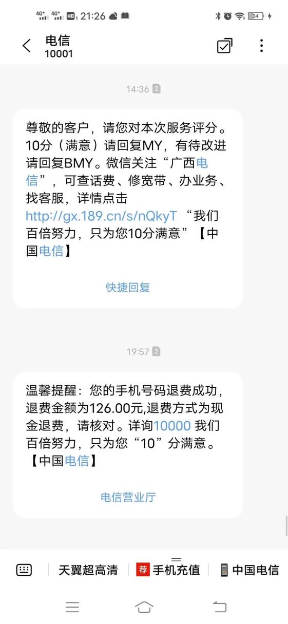 电信卡注销可以退话费吗游戏截图