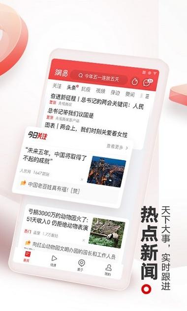 网易新闻客户端下载游戏截图